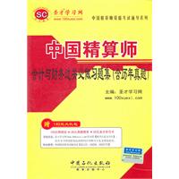 中国精算师资格考试辅导系列-中国精算师会计与财务过关必做习题集（含历年真题）